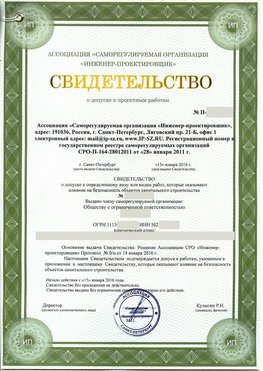 Свидетельство о допуске к проектным работа Бабаево СРО в проектировании